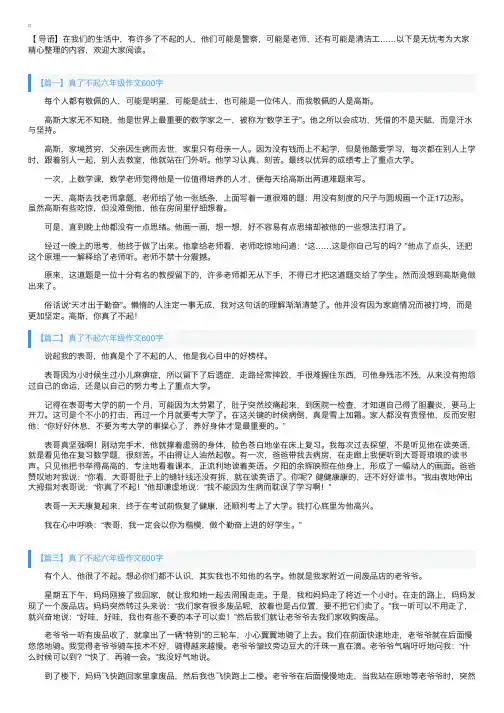 真了不起六年级作文600字5篇