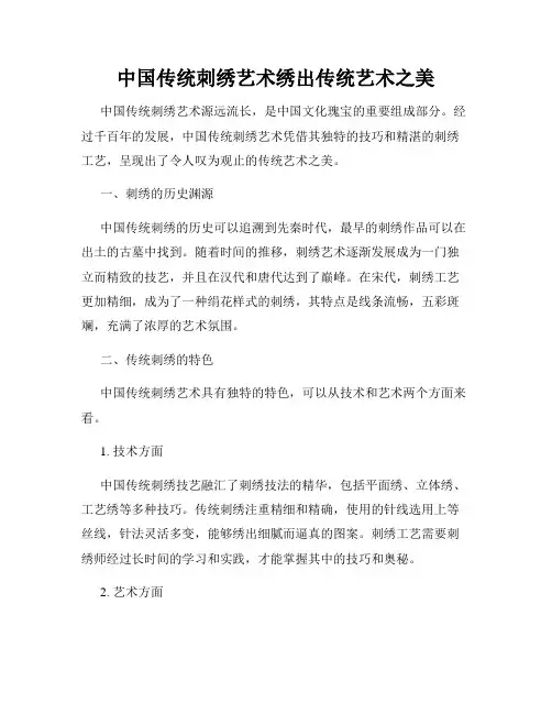 中国传统刺绣艺术绣出传统艺术之美