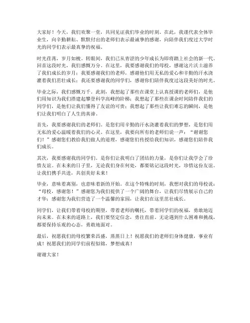 毕业送行学生发言稿范文