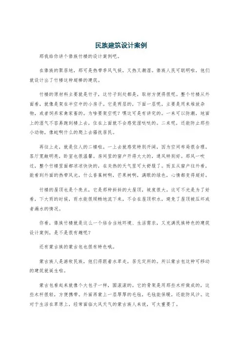 民族建筑设计案例
