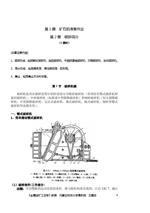 第2章破碎筛分