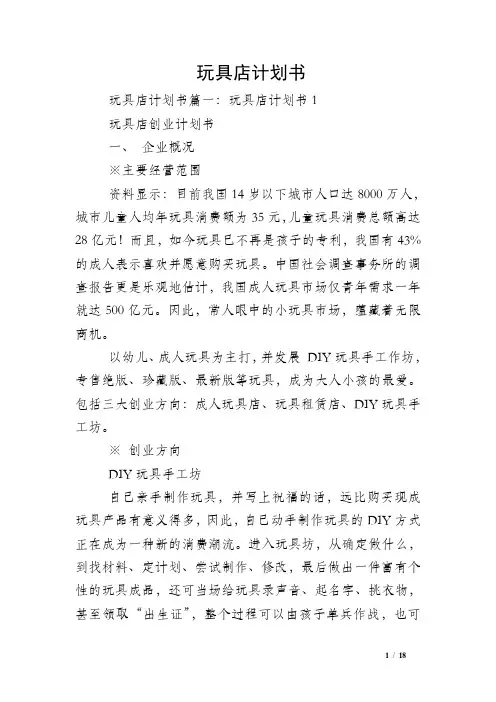 玩具店计划书