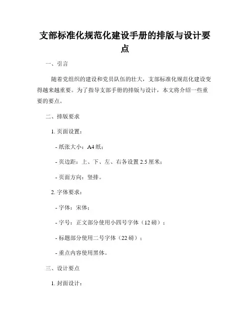 支部标准化规范化建设手册的排版与设计要点