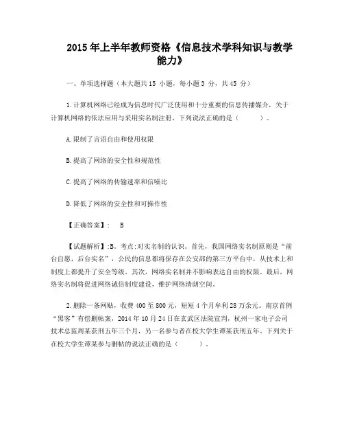 2015年上半年教师资格《信息技术学科知识与教学能力》真题 答案
