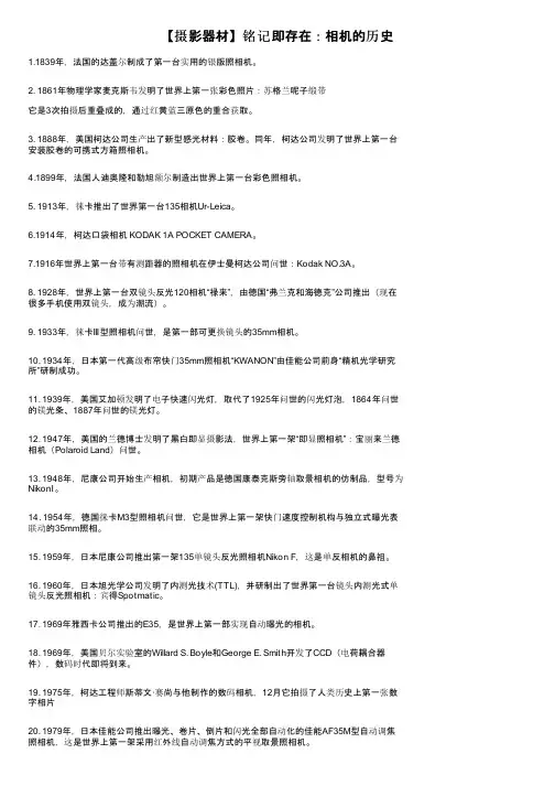 【摄影器材】铭记即存在：相机的历史