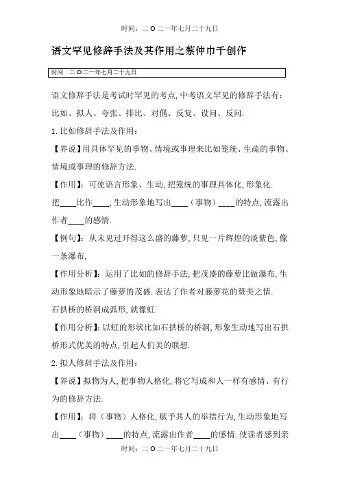 语文常见修辞手法及其作用