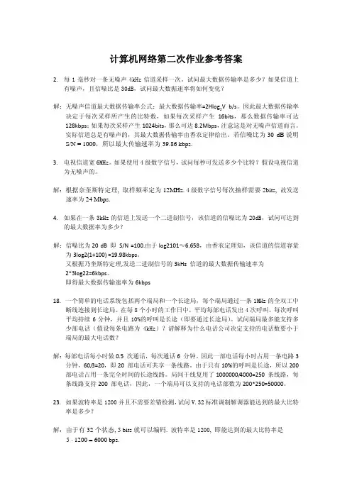 计算机网络第二次作业