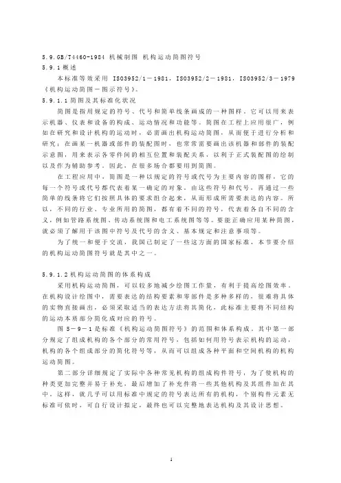 机构运动简图符号