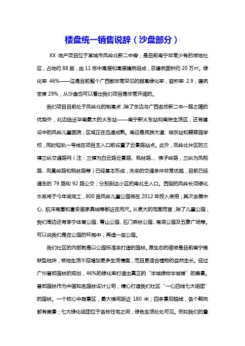 楼盘统一销售说辞(沙盘部分)
