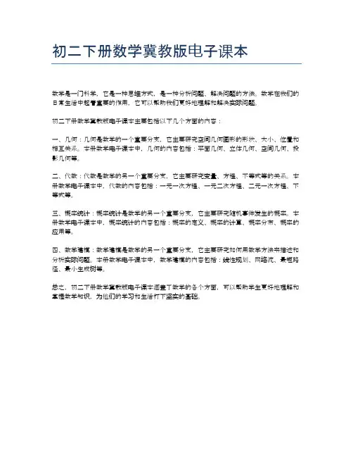 初二下册数学冀教版电子课本
