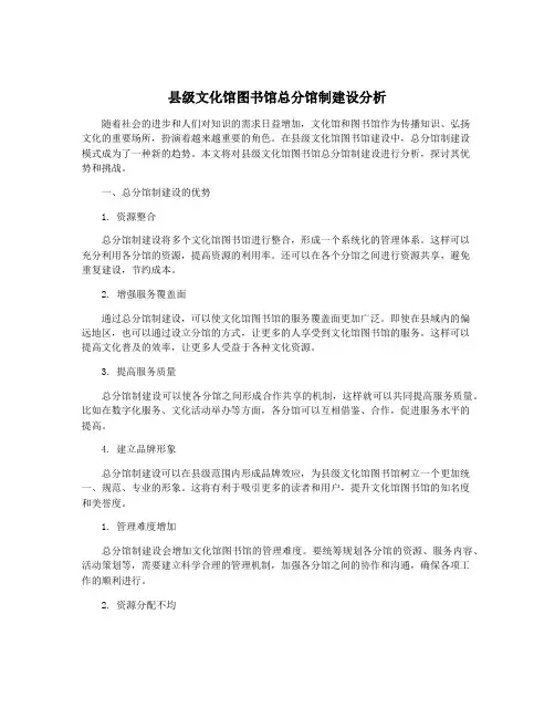 县级文化馆图书馆总分馆制建设分析