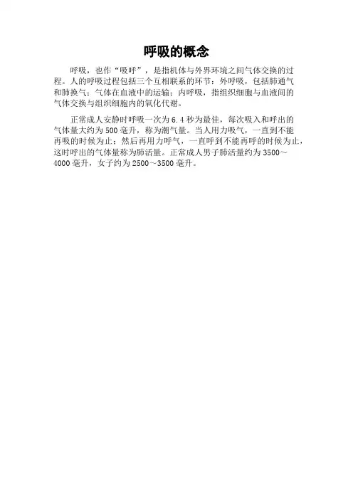 呼吸的概念
