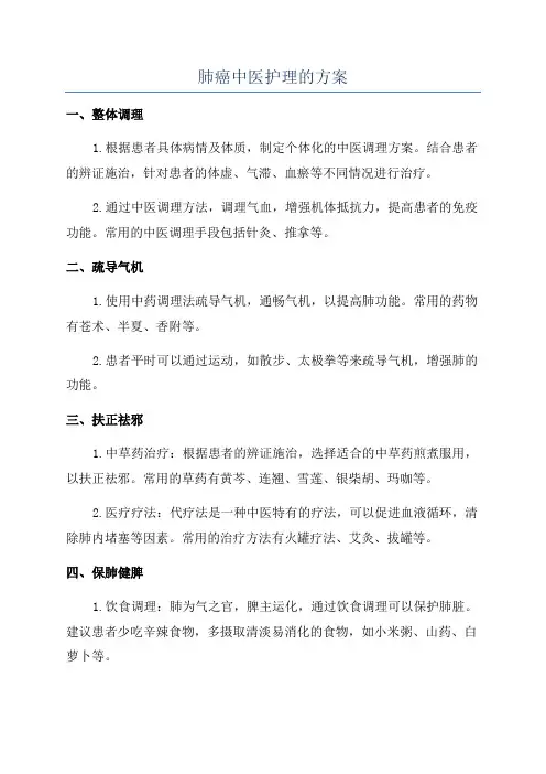 肺癌中医护理的方案
