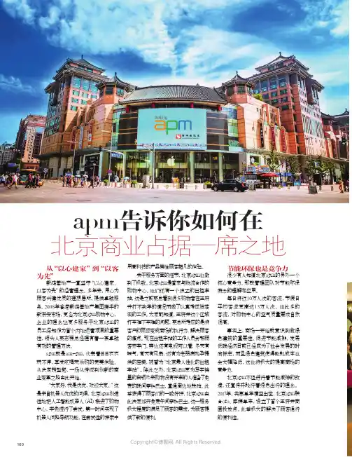 apm告诉你如何在北京商业占据一席之地