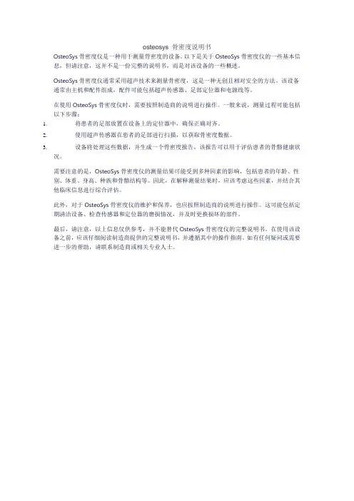osteosys 骨密度说明书