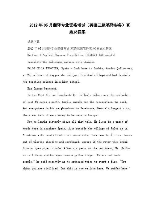 2012年05月翻译专业资格考试(英语三级笔译实务)真题及答案