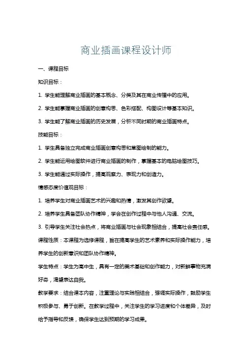 商业插画课程设计师