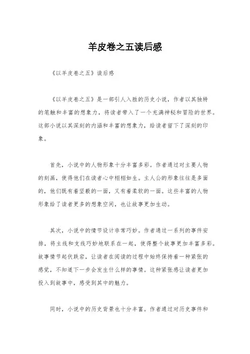羊皮卷之五读后感