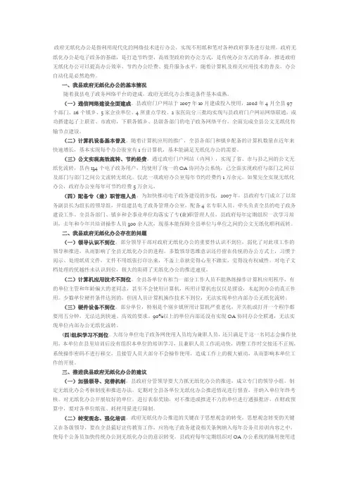 政府无纸化办公是指利用现代化的网络技术进行办公