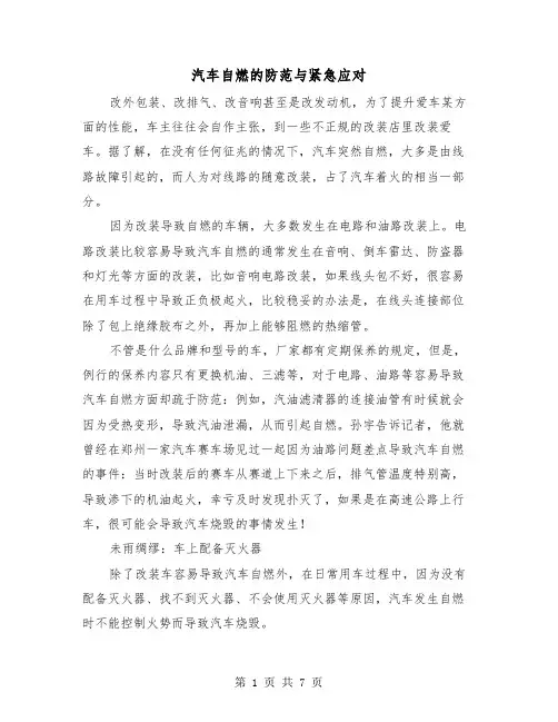 汽车自燃的防范与紧急应对(三篇)