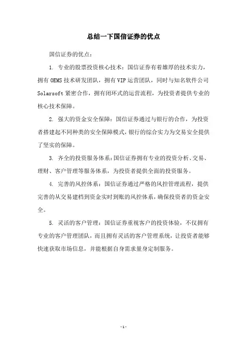 总结一下国信证券的优点