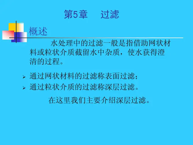 第5章、过滤