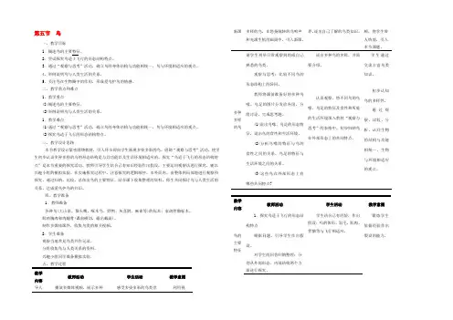 八年级生物上册 第五单元 第一章 第六节 鸟教案 (新版)新人教版 教案