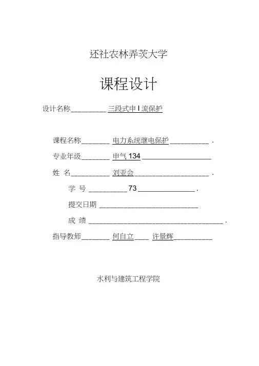 三段式电流保护