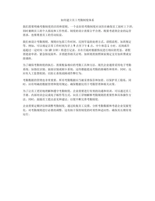 如何建立员工考勤制度体系