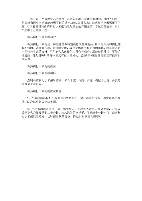 山药枸杞小米粥的功效和做法
