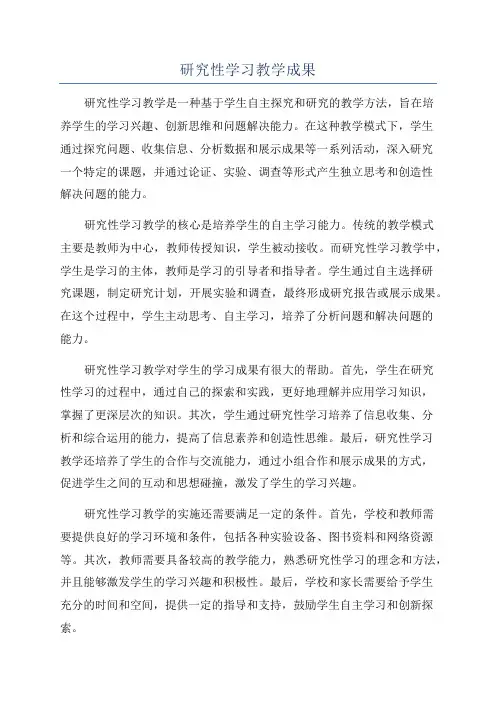 研究性学习教学成果