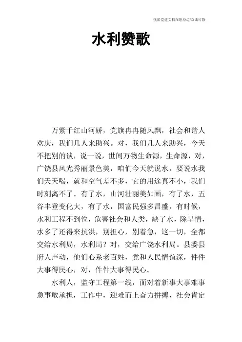 水利赞歌