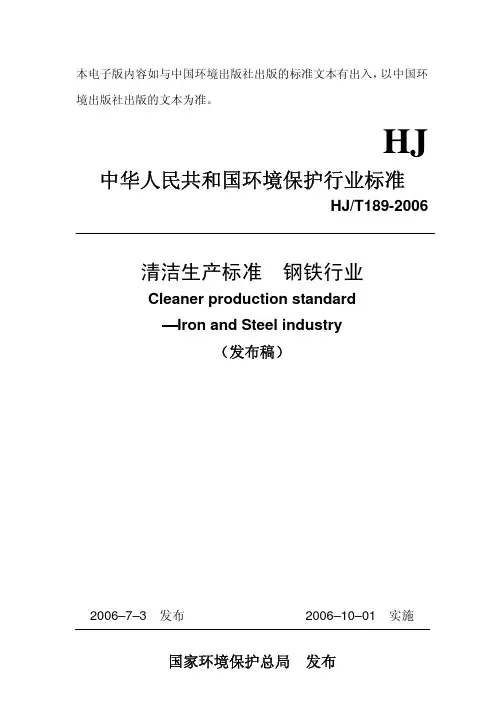 清洁生产标准 钢铁行业_REDUCED