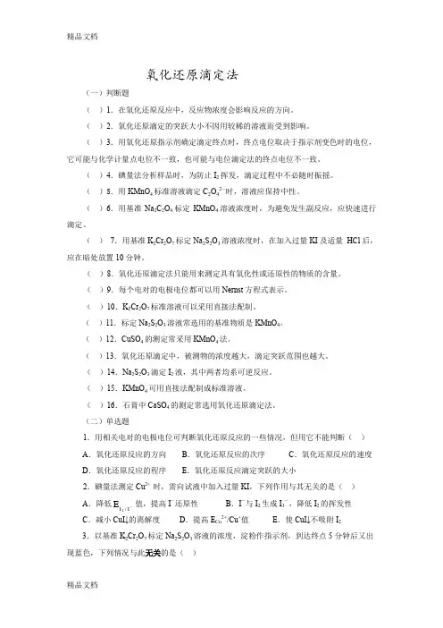 最新南中医分析化学题库2