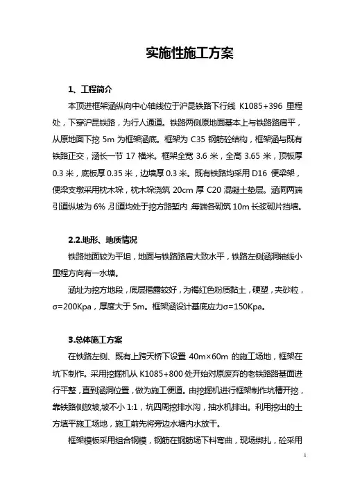 顶进涵