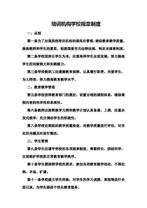 培训机构学校规章制度