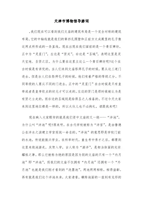 天津市博物馆导游词(六篇)