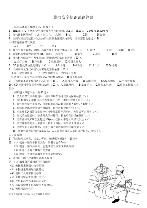 煤气安全知识试题答案