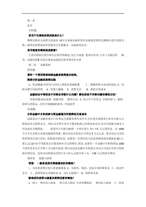 金融学简答题