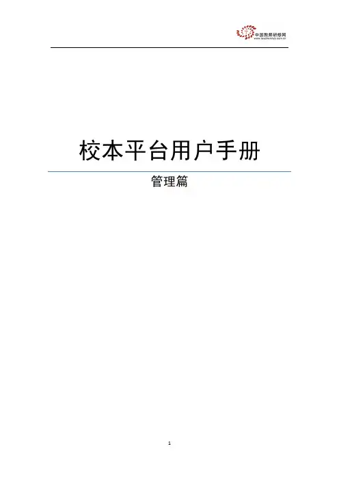 校本平台用户手册