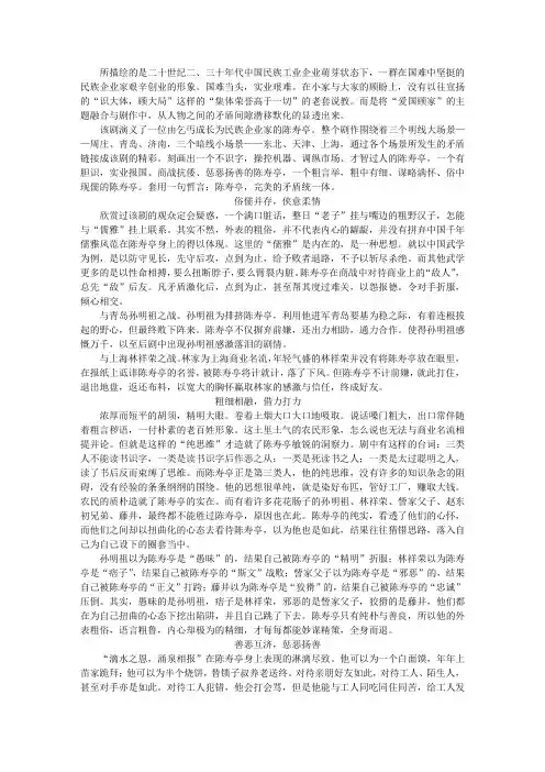 《大染房》：陈寿亭,矛盾的统一体