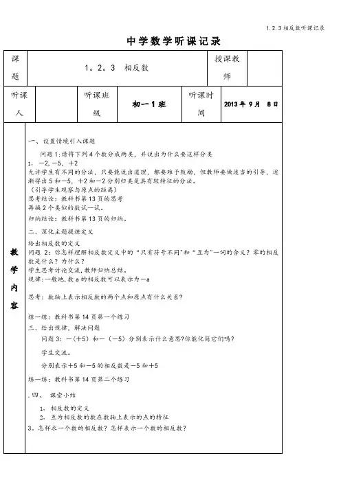 1.2.3相反数听课记录