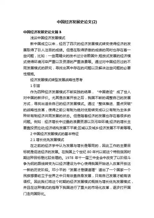 中国经济发展史论文（2）