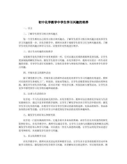 初中化学教学中学生学习兴趣的培养