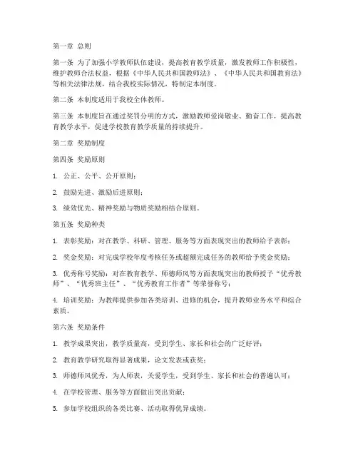 小学教师奖罚管理制度