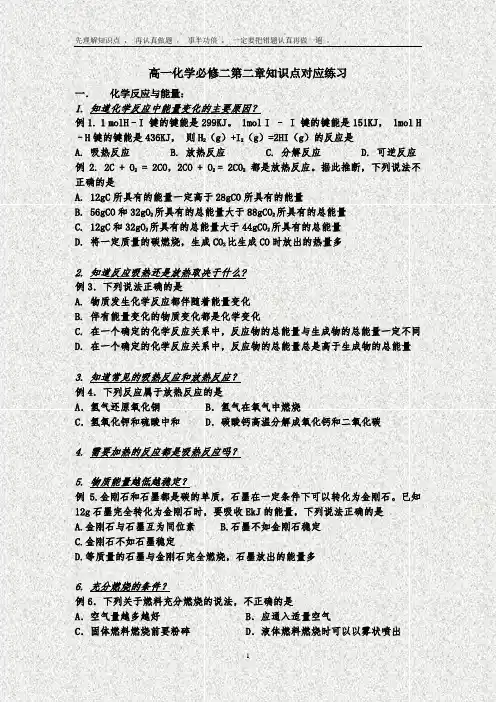 高一化学必修二第二章知识点对应练习