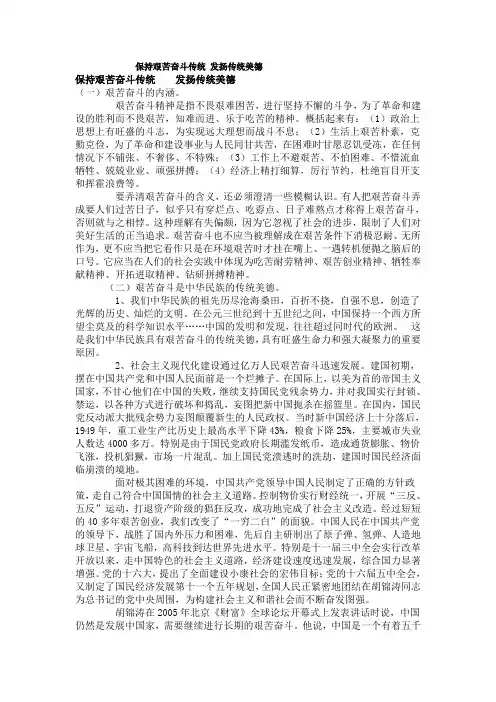 保持艰苦奋斗传统 发扬传统美德