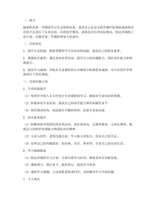 职高第二学期个人工作计划