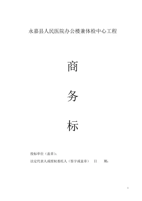 商务标成果装订次序及要求