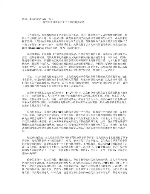 资料：美国的宪政历程(01)